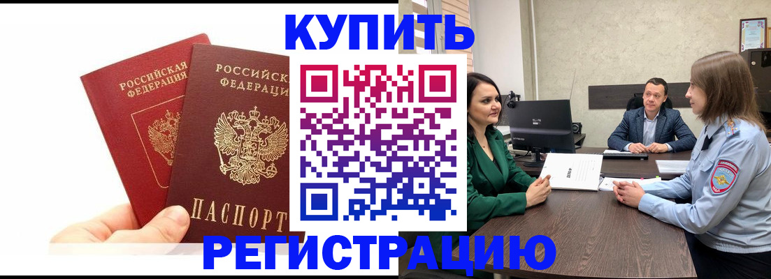 прописка ребенка в Дербенте